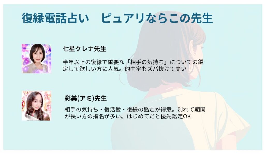 復縁で人気のピュアリ