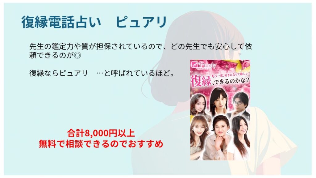 ピュアリの復縁特集