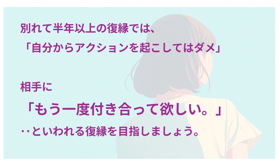 復縁は向こうから告白させるのがコツ